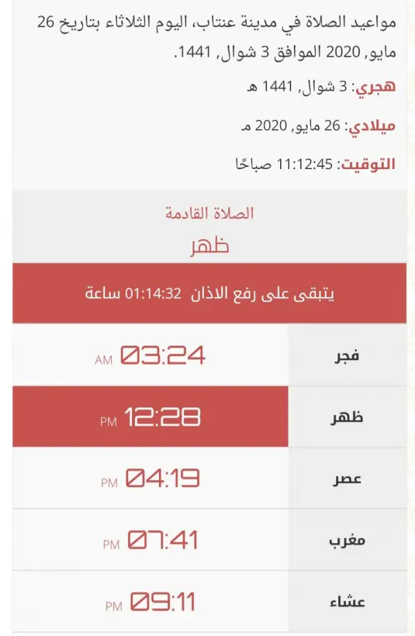 متى ياذن الفجر في الطائف