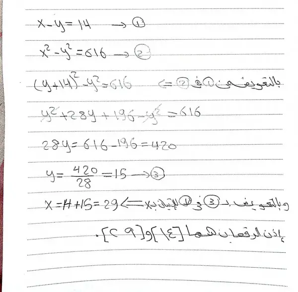 الفرق بين عددينxوyيساوي 14 اما الفرق بين مربعيهما يساوي 616احسب هذين العد -  إسألنا