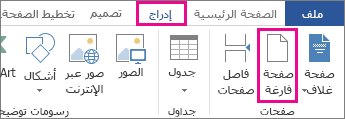 كيف ازيد صفحة في الوورد إسألنا